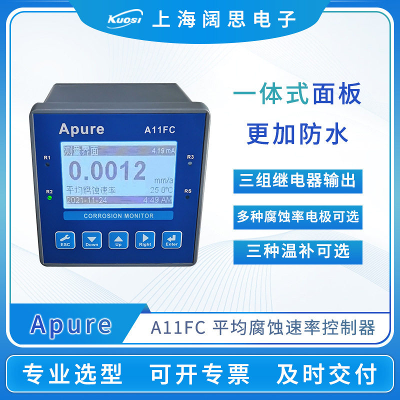 Apure腐蚀率仪A11FC在线平均腐蚀速率控制器台式工业腐蚀监测仪