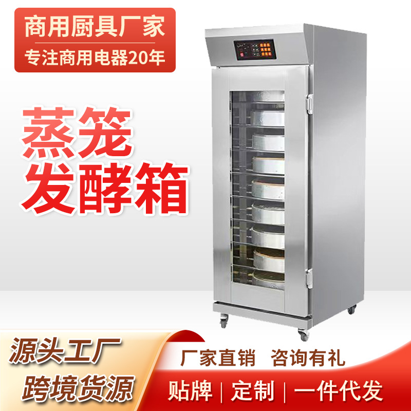 万保乐商用喷雾发酵箱智能定时蒸烘焙馒头包子冷藏冷冻发泡醒发箱