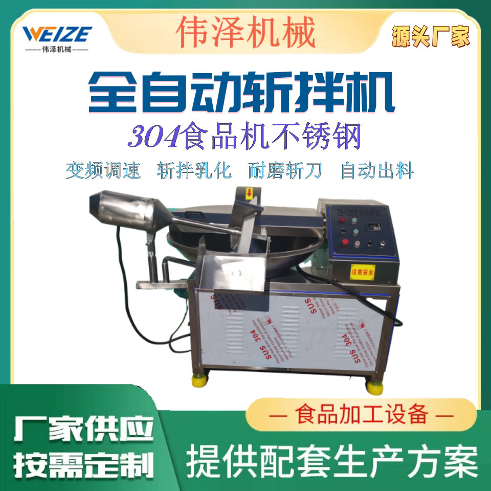 商用全自动高速变频斩拌机鱼虾蔬菜肉类斩浆机食品用双变频,清洗/食品/商业设备,肉制品加工设备,淘宝优惠券,粉丝福利购,淘宝优惠卷