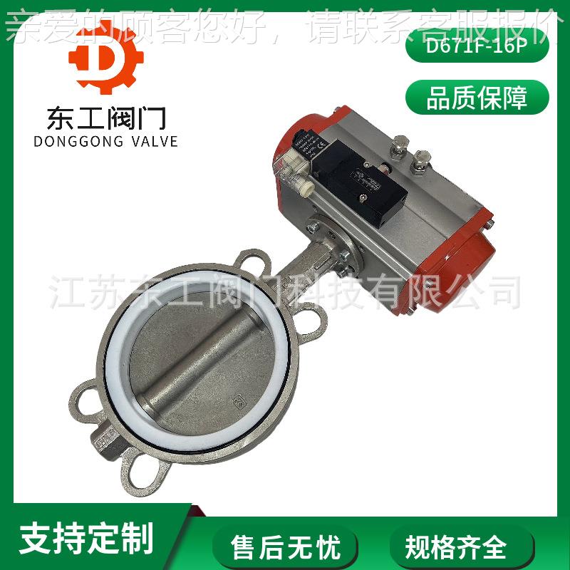 D1671F-16P不蝶146锈钢对夹式气动四氟阀DN50 65 80 00 125 50 12