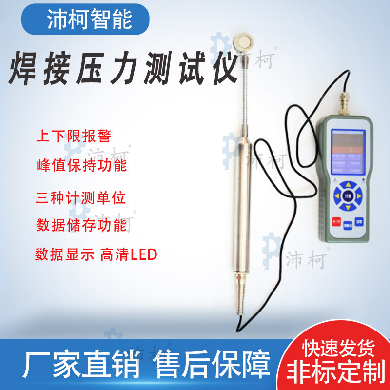 点焊机压力测试仪电阻焊碰焊机机器人焊钳焊接监测仪高效监测