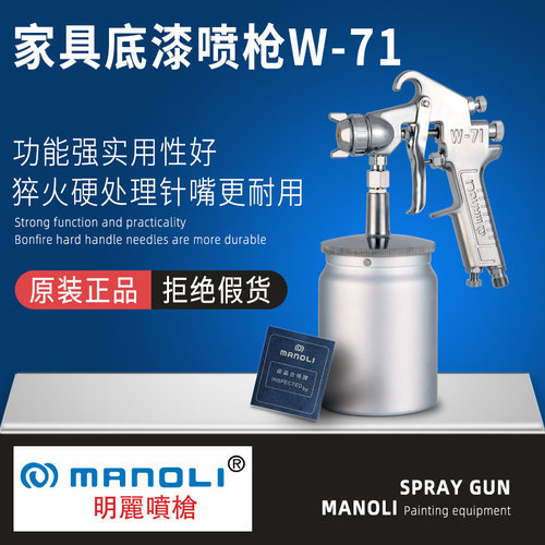 台湾明丽w-71-31G上下壶油漆喷枪家具木器底漆W71金属手动喷漆枪