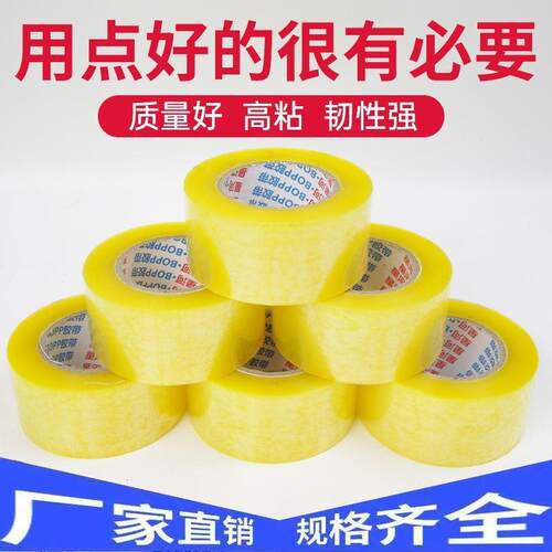透明胶带加厚包加宽纸高粘bopp快打INI带封口不透明胶布递封箱胶