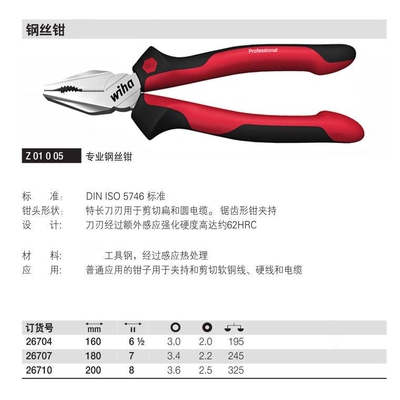 进口德国威汉wiha钢丝钳 斜口钳 尖嘴钳 26704/26707/26710/26740
