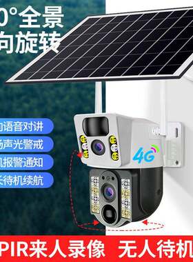 V380PRO太阳能4G室外防水球机高清监控无须布线手机远程观看探头