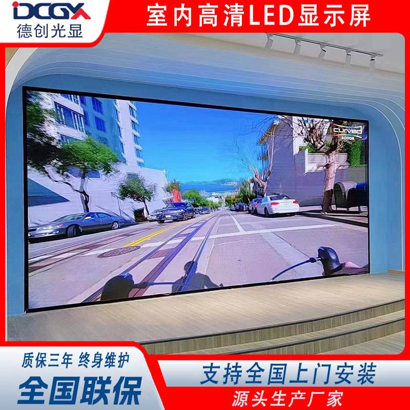 会议室展厅电子拼接led显示屏P1.53P1.86P2高清全彩电子显示屏