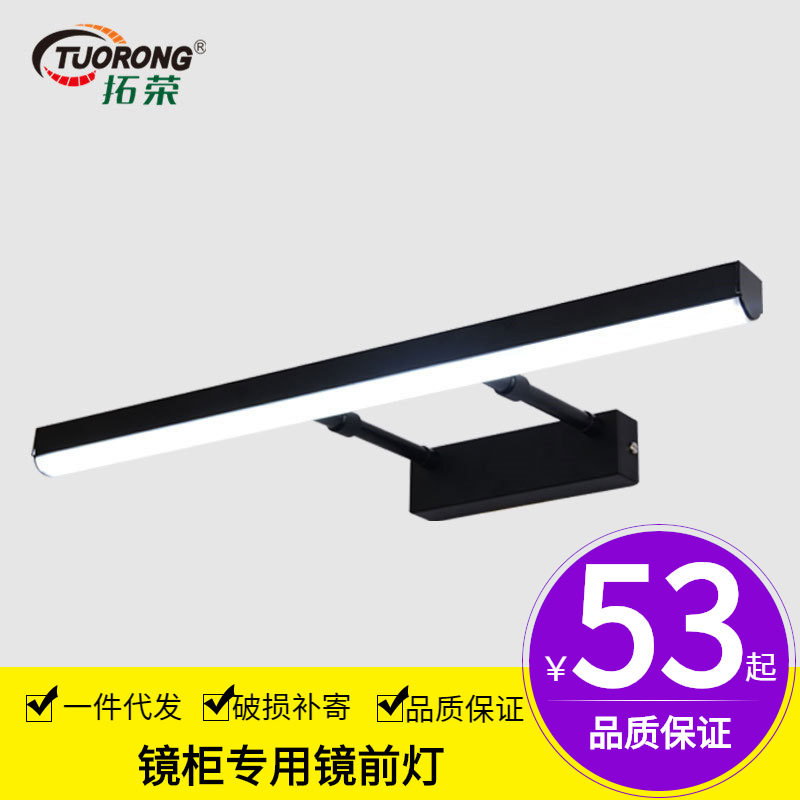拓荣浴室卫生间镜前灯LED现代简约免打孔伸缩调节镜柜灯厂家直销