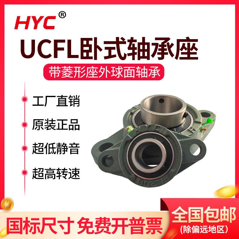 球面轴承带菱形座UCFL外1723153631731819淮阳卧1式加3重