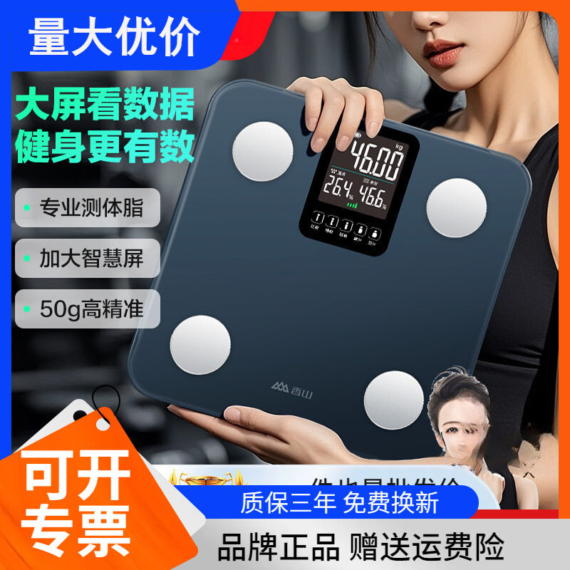 香山智能体脂秤智慧屏家用测脂人体称体重秤充电款电子秤山