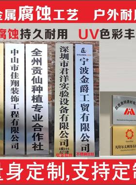 不锈钢作公招牌门牌广告牌厂牌司挂牌牌匾腐蚀烤制漆502工艺