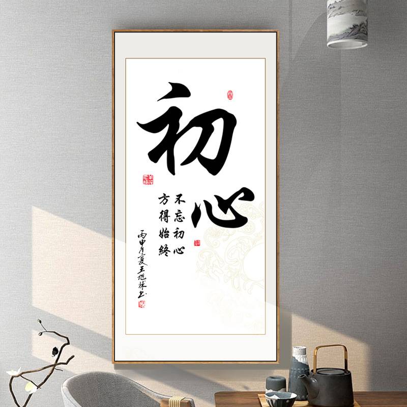 舍得静心字画客厅挂画办公室天道酬勤书法装饰画书房茶室禅意壁画