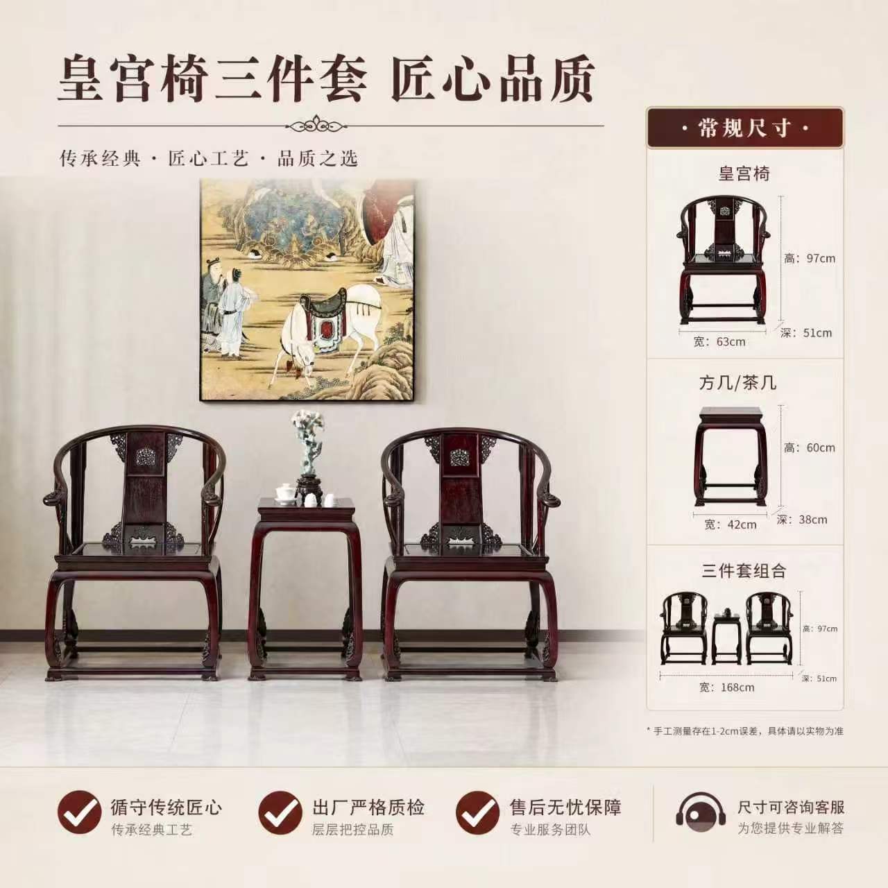 赞比亚紫檀皇宫椅三件套中式实木圈椅茶几组合榫卯仿古皇帝椅
