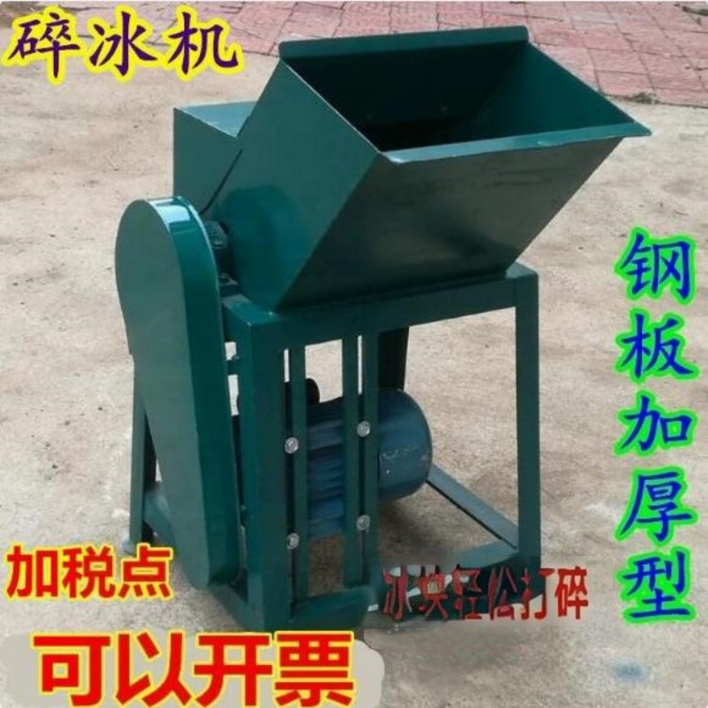 商用大型刨冰机电动碎冰机冷冻刨冰器冰沙机粉碎冰块打冰机子