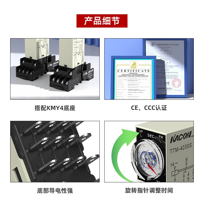 凯昆KACON 时间继电器220V24V循环延时定时小型控制开关底座 TTM