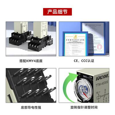 凯昆KACON 时间继电器220V24V循环延时定时小型控制开关底座 TTM