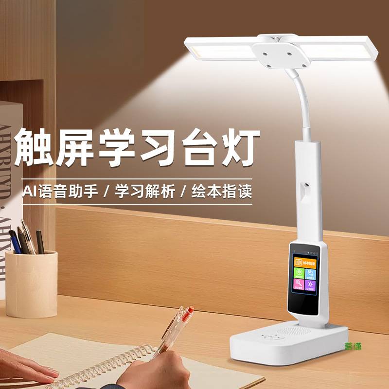 AI智能台灯学习儿童护眼小学生宿舍床头书桌阅读写作业防近视