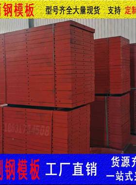618模厂生平面钢模板防撞墙钢模板产桥梁隧道钢模板板异型钢模高