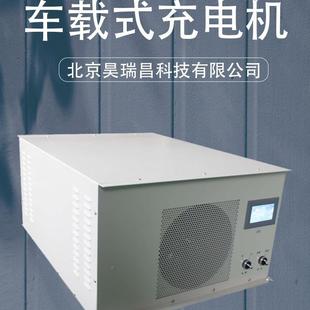 车载式充395电机0-850V-60通可调带讯0防护等级IP67防水防震