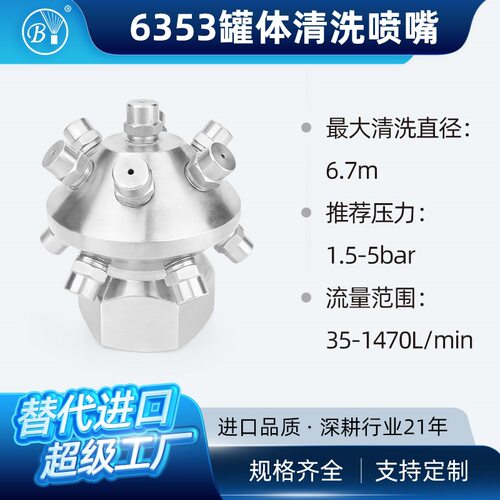 博原F6353清洗喷嘴13头槽罐洗涤喷头316材质清洗机喷淋头高压喷头