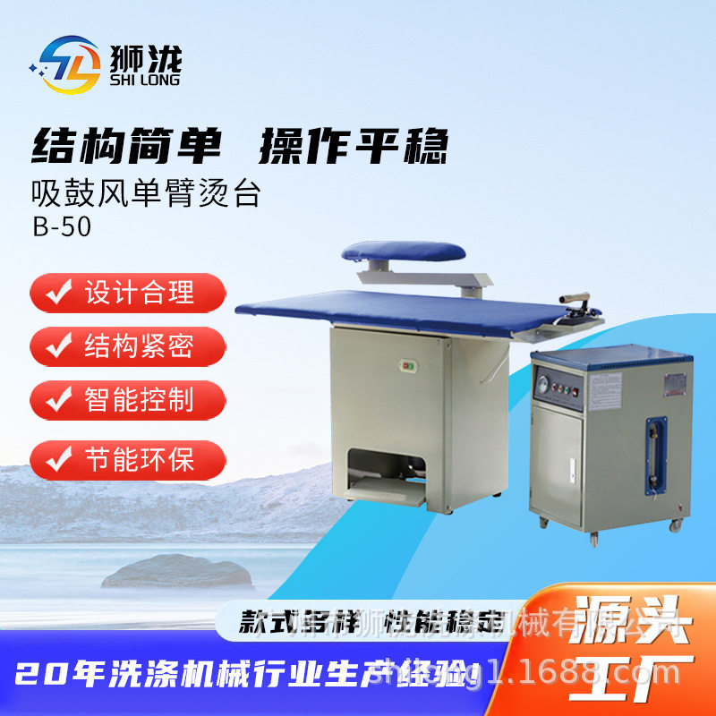 吸鼓风单臂烫台吸鼓风摇臂烫台蒸气发生器干洗店自动吸风式烫整烫
