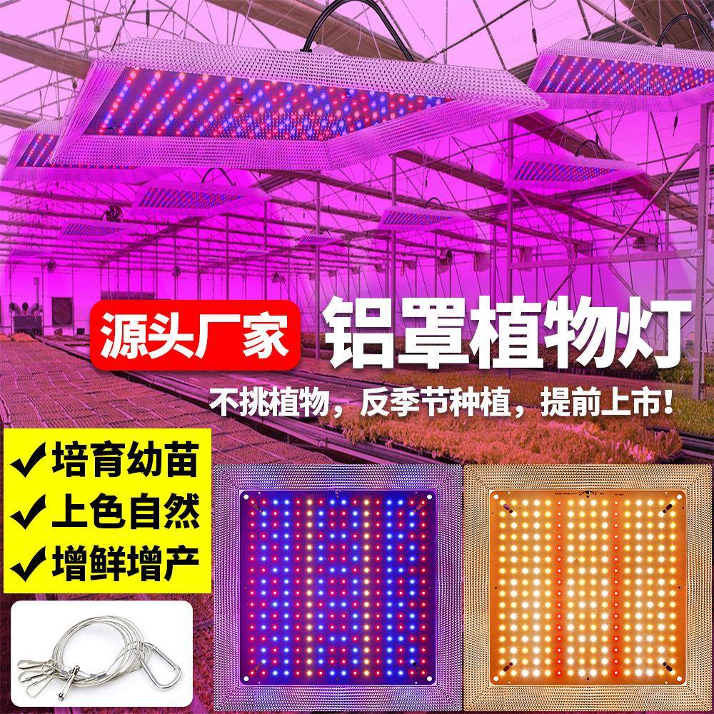 量子板植物长灯l生e光d反光铝罩薄款全光0谱BYD大棚植物面板补灯1