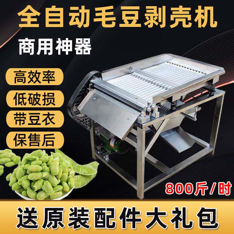 毛豆剥壳机家用小型去皮机全自动不锈钢剥毛豆神器电动豌豆脱壳机