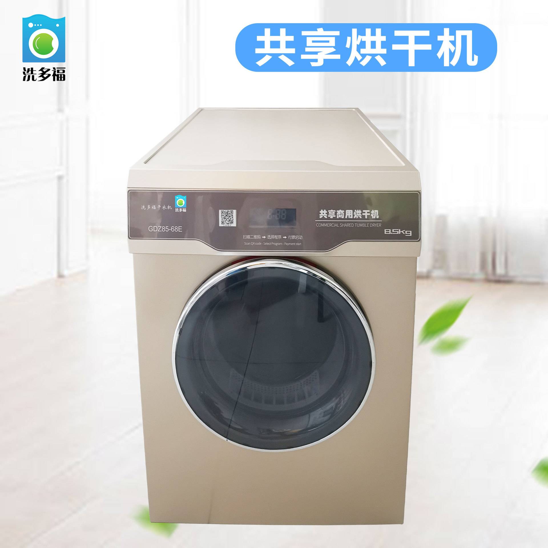 烘干机商用速干衣9KG大容量洗烘一体滚筒式全自动厂家方案