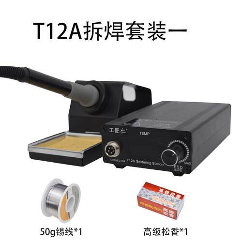 控温防静电T12焊台数显电烙铁头可调温手机维修焊接工具