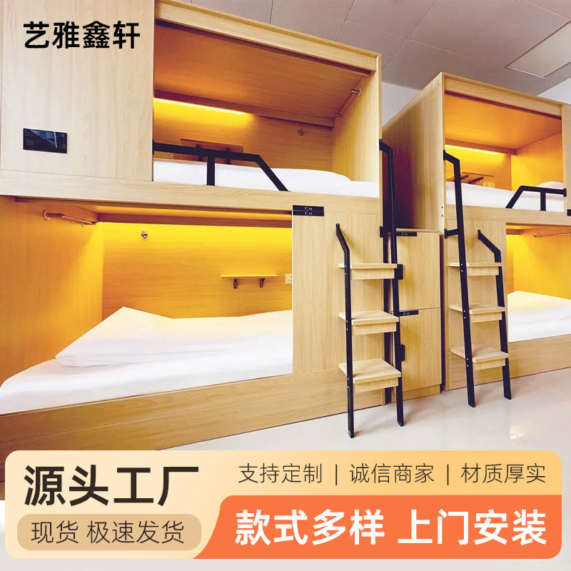 公寓床成人高低床全包青年旅社上下铺双层床学生宿舍太空舱酒店