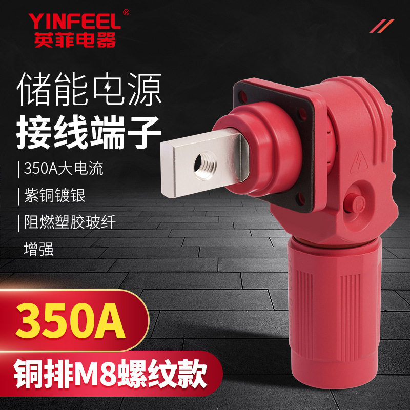 350A单芯储能快插连接器M8铜排螺纹紫铜大电流快速连接端子接线柱