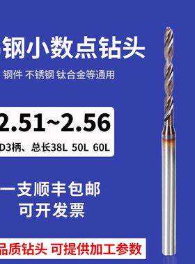 钨钢钻头加长 2.5合金 2.5咀2 36 柄钻2.552.5414柄硬质D32.52.5