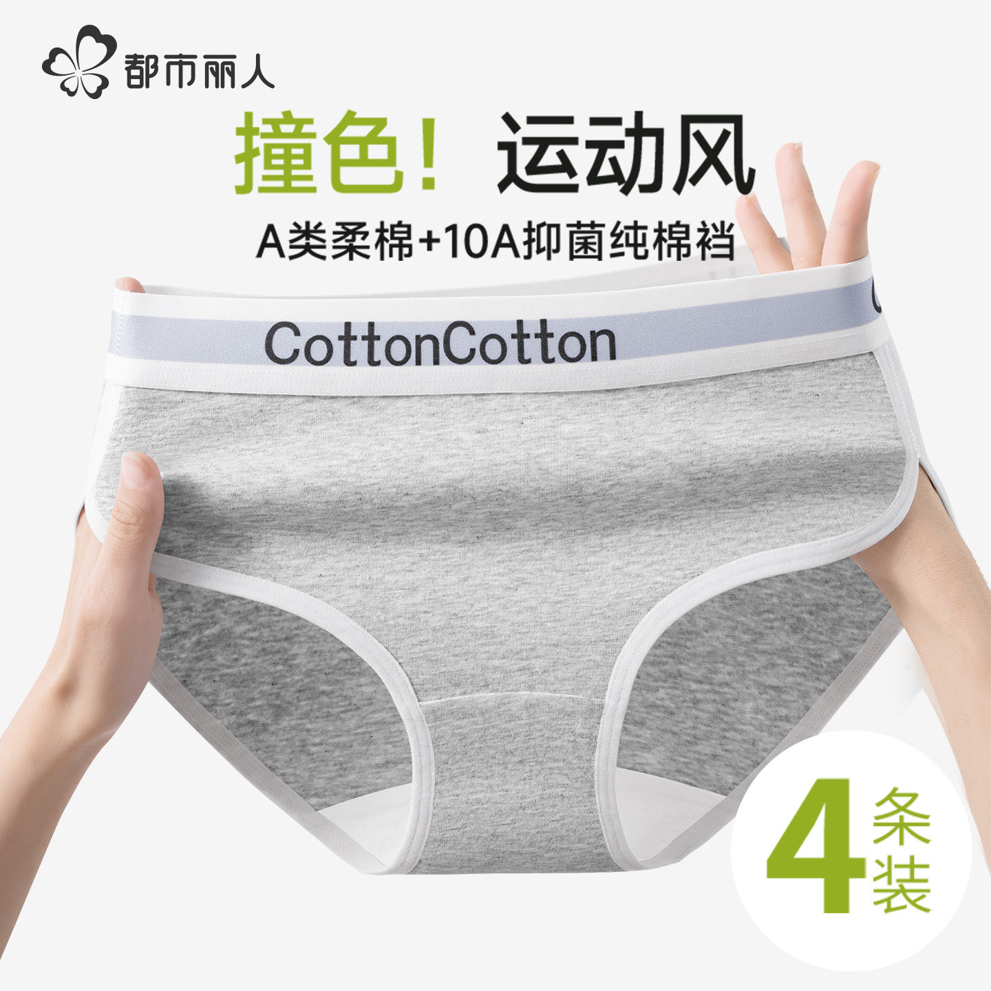 都市丽人A类纯棉中低腰运动内裤女2025新款抗菌性感高开叉三角裤