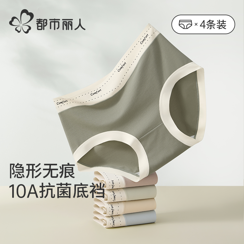都市丽人无痕内裤女纯棉抗菌中高腰运动风不夹臀新款女生三角短裤,女士内衣/男士内衣/家居服,女三角裤,淘宝优惠券,粉丝福利购,淘宝优惠卷