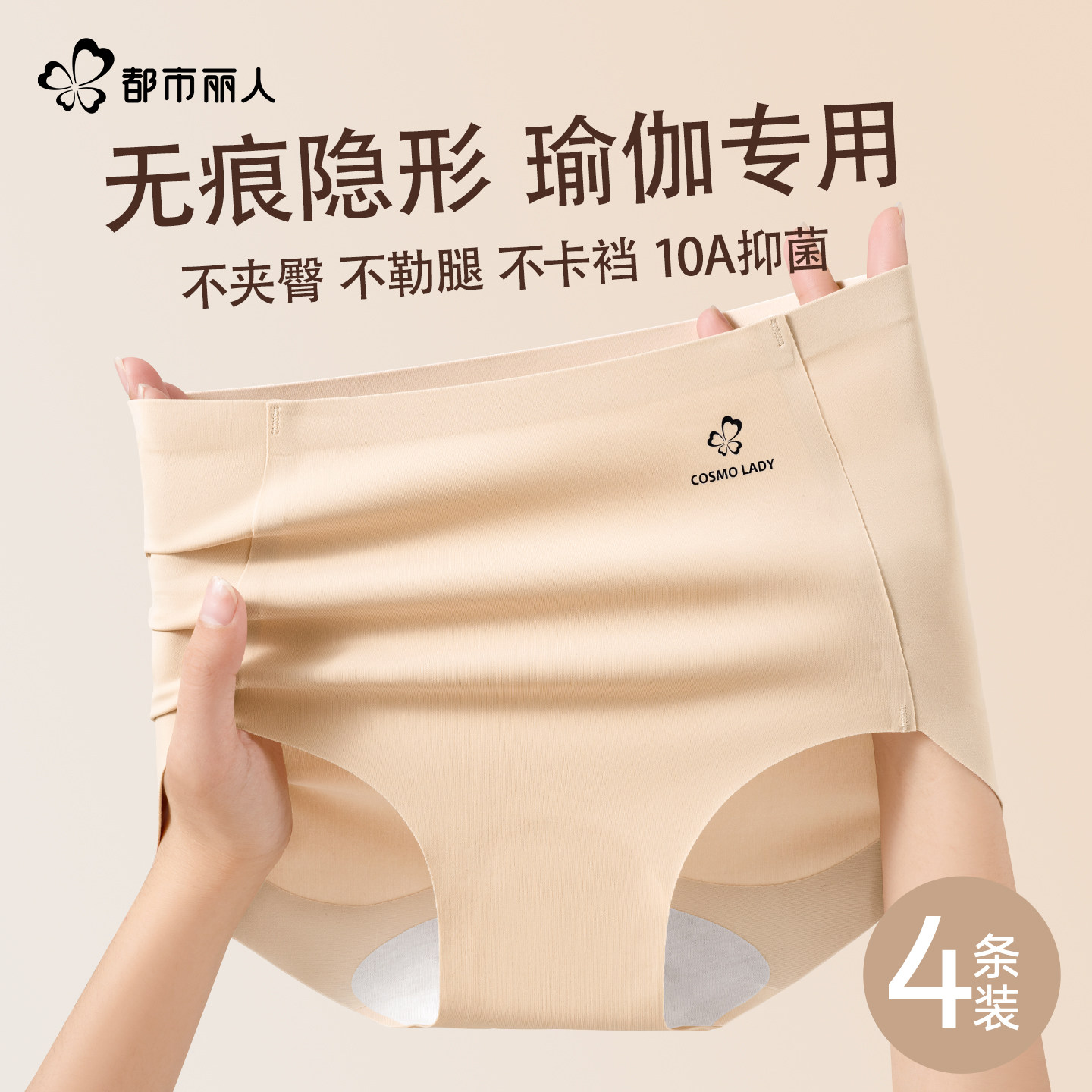 都市丽人无痕内裤女冰丝健身瑜伽高腰收腹不夹臀隐形三角短裤新款