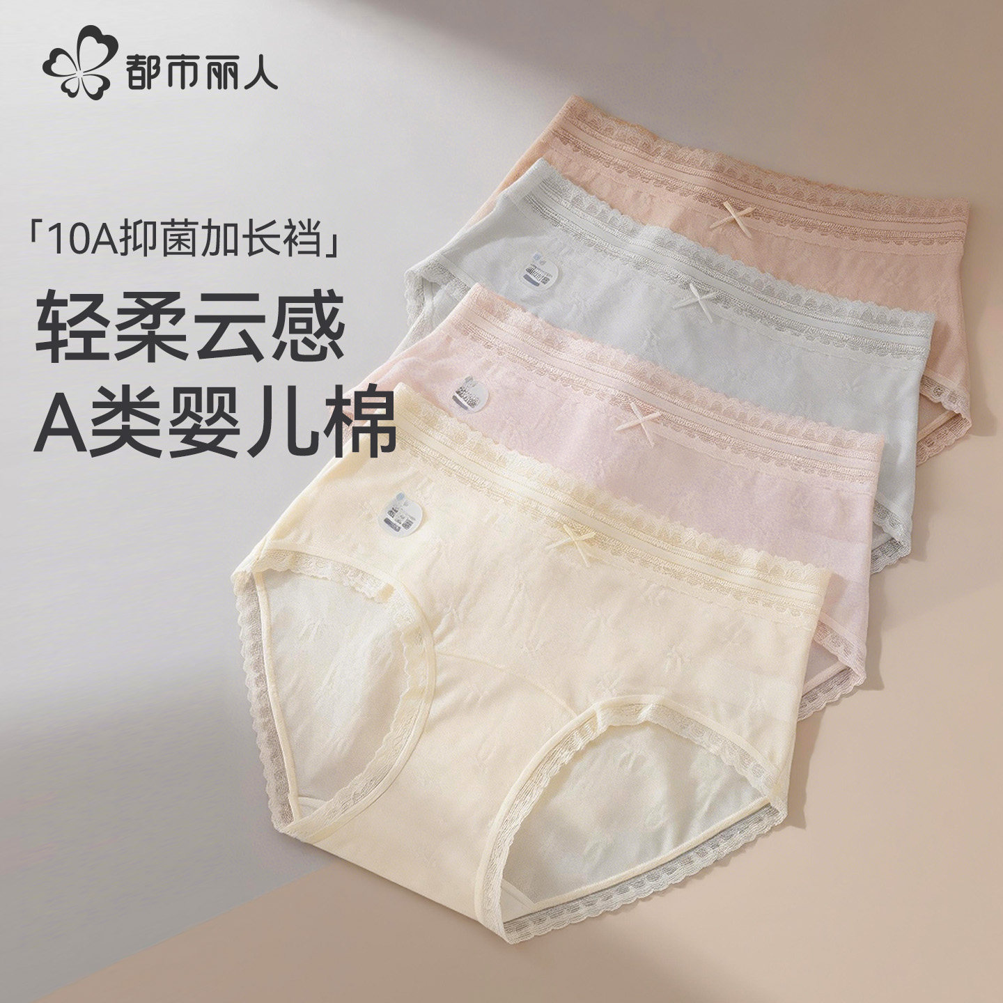 都市丽人纯棉女士内裤2026新款10A抗菌裆A类婴儿棉无痕少女三角裤,女士内衣/男士内衣/家居服,女三角裤,淘宝优惠券,粉丝福利购,淘宝优惠卷