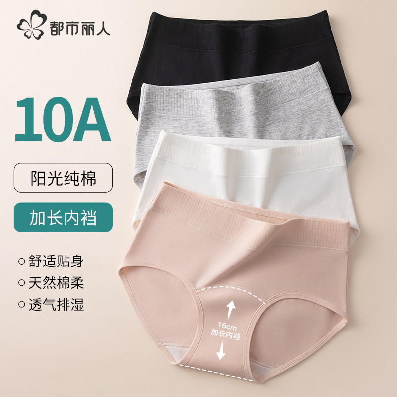 都市丽人内裤女纯棉抗菌2026新款a类全棉加长裆无痕中腰三角内裤