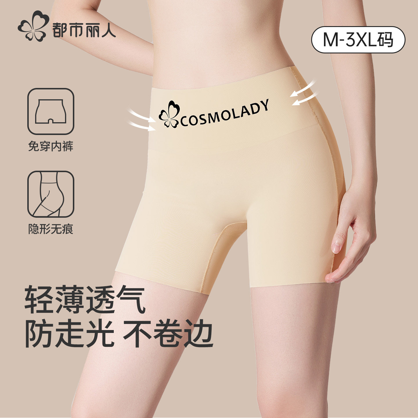 都市丽人无痕安全裤粉底液内裤女士不透色防走光平角冰丝打底短裤