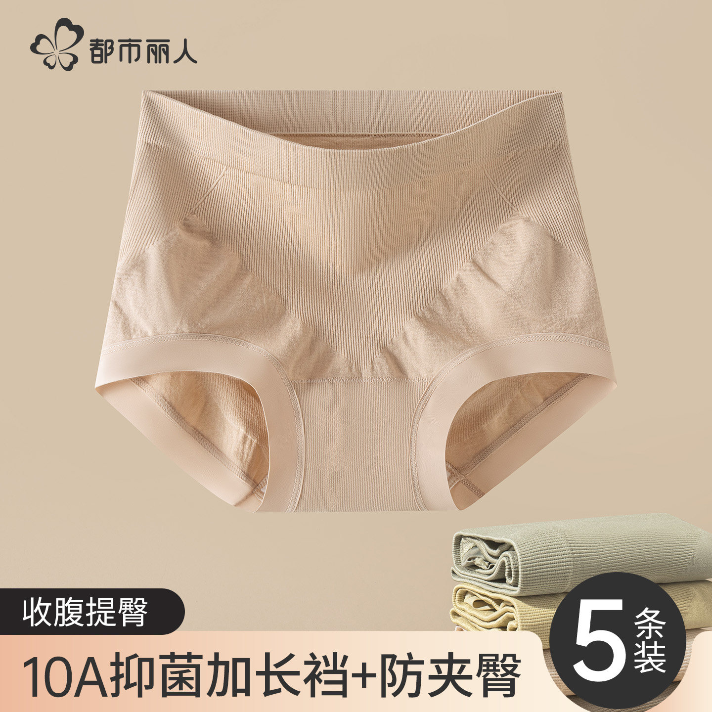 都市丽人无痕内裤女收腹提臀抗菌加长裆防夹臀女士三角短裤冬新款,女士内衣/男士内衣/家居服,女三角裤,淘宝优惠券,粉丝福利购,淘宝优惠卷