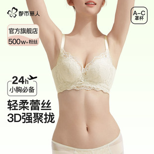 小胸聚拢蕾丝内衣女收副乳防下垂文胸 都市丽人薄款 镇店爆款