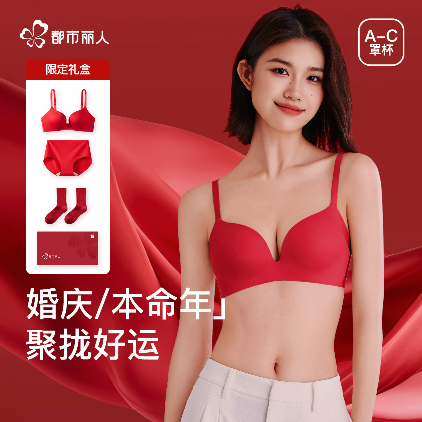 都市丽人红色内衣女结婚新娘套装小胸聚拢显大内裤袜子文胸本命年
