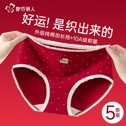 都市丽人本命年红色女生内裤纯棉7a抗菌加长裆马年结婚礼物三角裤