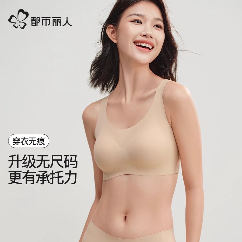 都市丽人内衣女无尺码无痕内衣