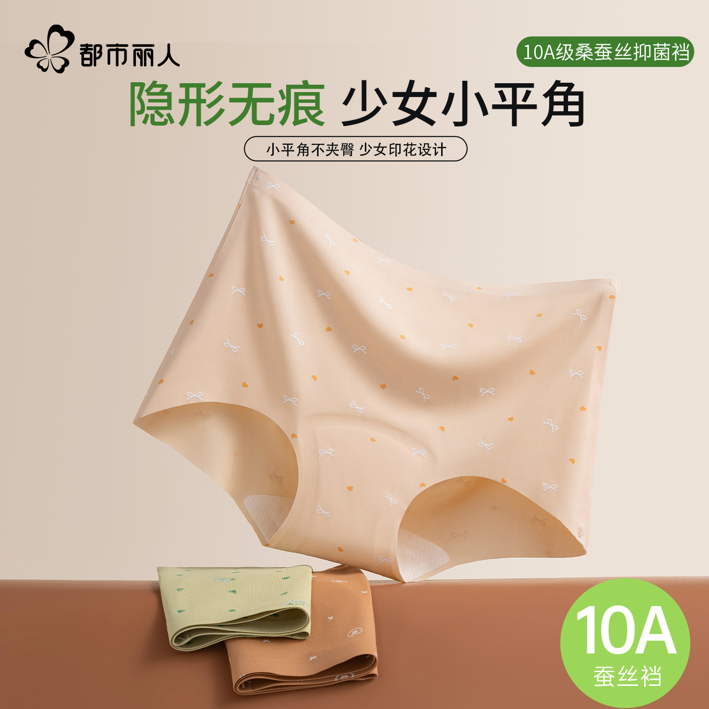 都市丽人无痕平角内裤女10A抑菌桑蚕丝加长裆透气凉感舒适四角裤