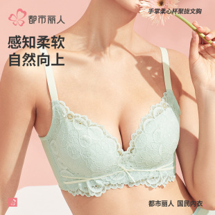 都市丽人手掌柔芯杯内衣女小胸聚拢显大软脂钢圈性感蕾丝透气文胸