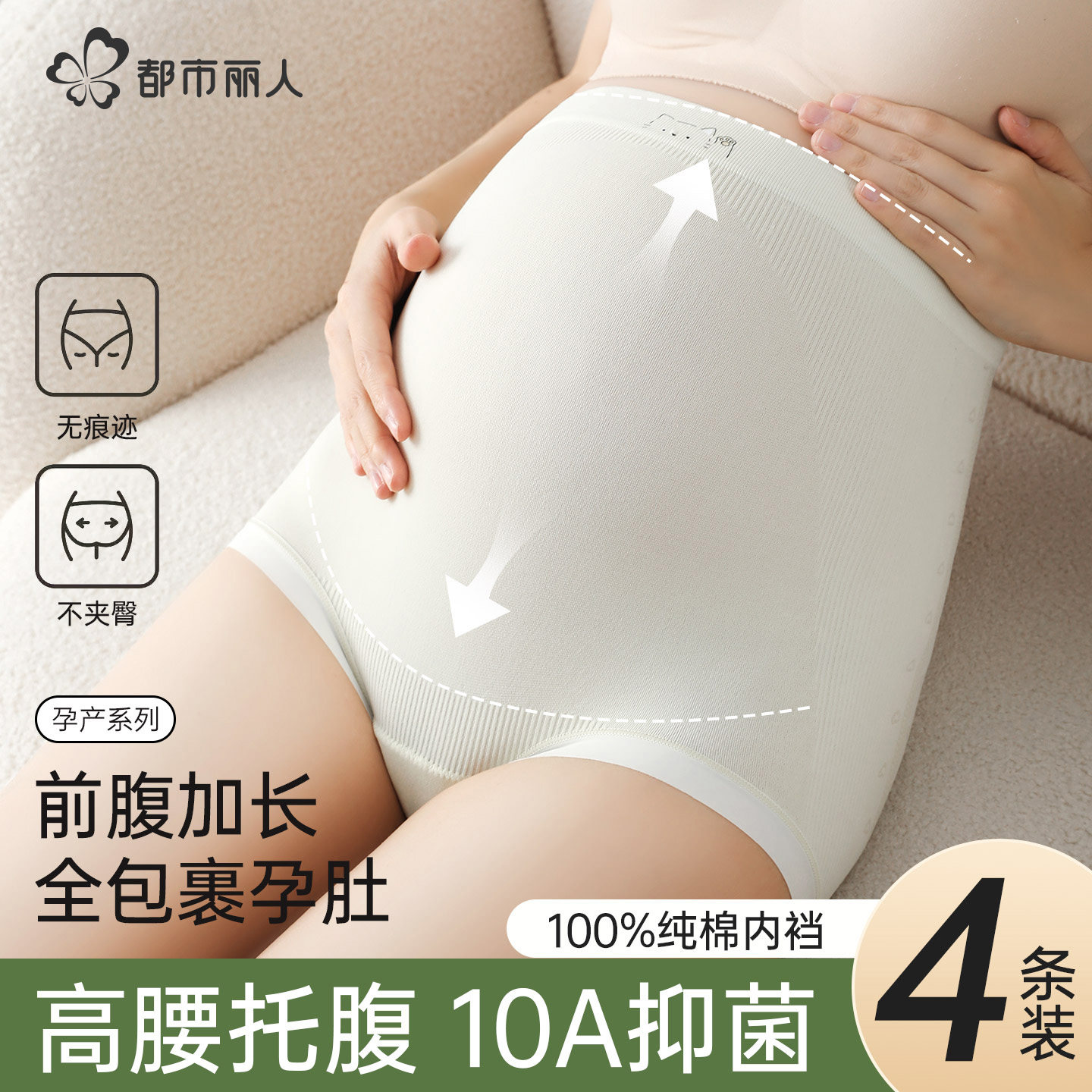 都市丽人孕妇内裤女孕期中晚期产后透气高腰托腹内裤抗菌大码短裤