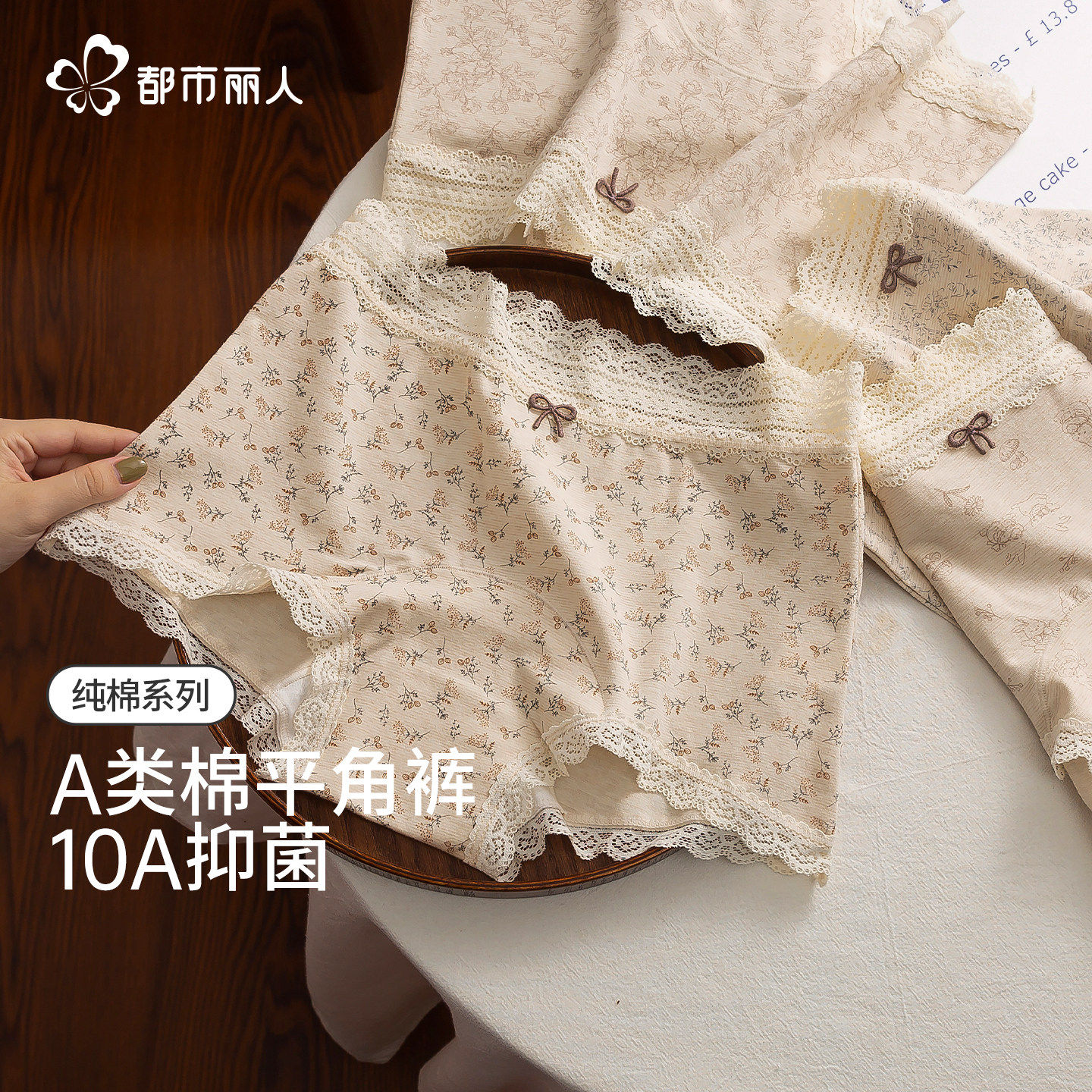 都市丽人田园风平角内裤女纯棉抑菌裆2025新款少女蕾丝小四角短裤