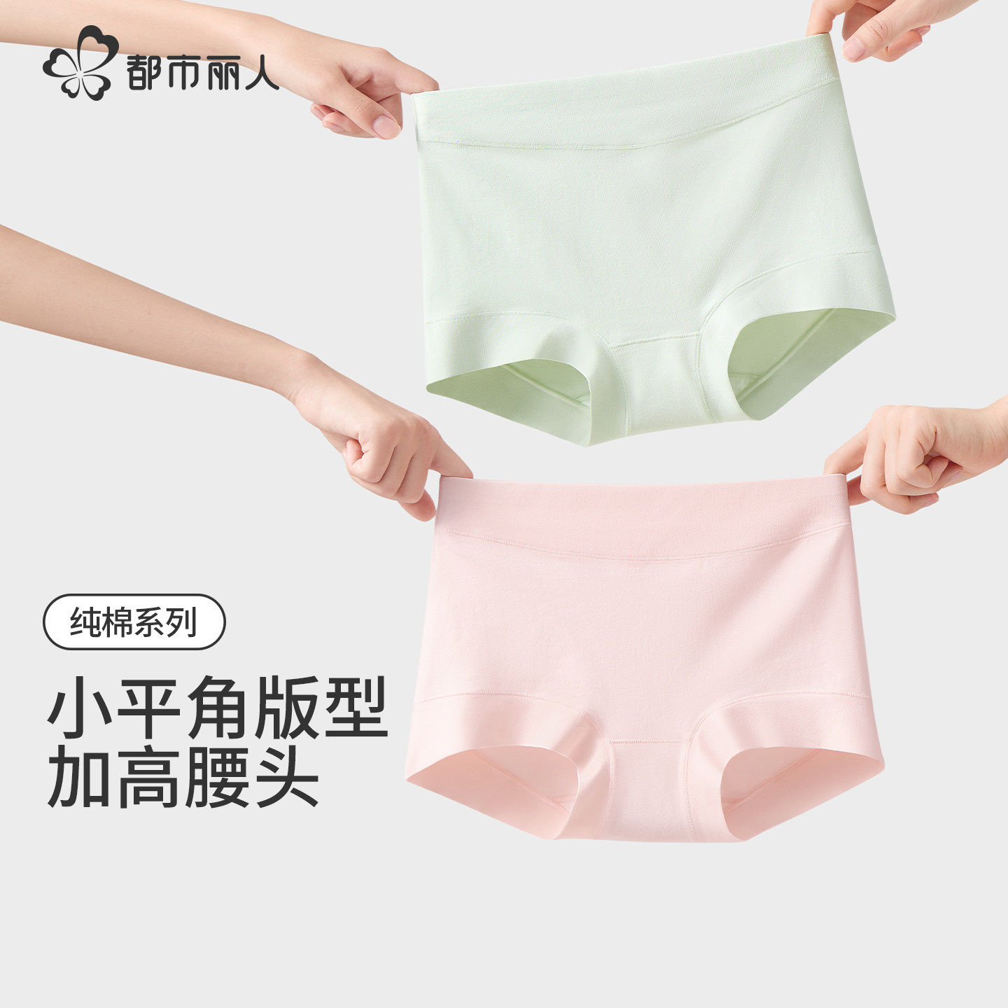 都市丽人内裤女高腰平角短裤纯棉抗菌裆2025新款女士无痕小四角裤,女士内衣/男士内衣/家居服,平角裤,淘宝优惠券,粉丝福利购,淘宝优惠卷