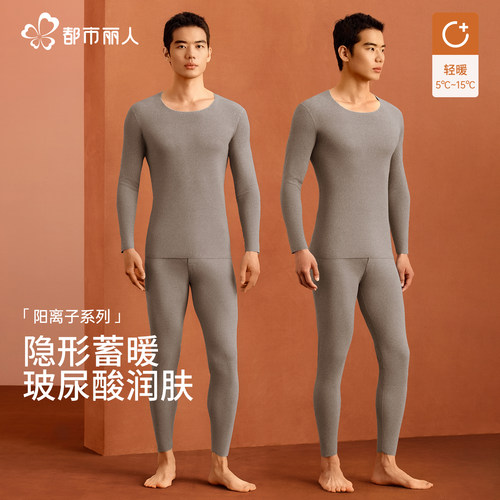 都市丽人保暖内衣男士套装加绒