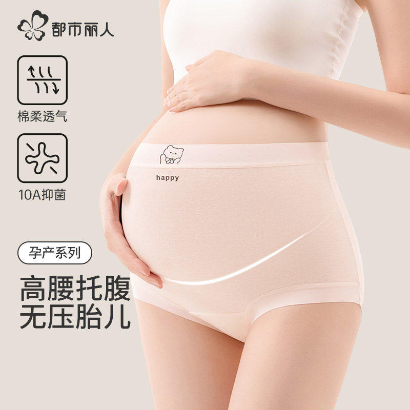 都市丽人孕妇内裤女高腰托腹纯棉10A抑菌裆早中晚期产后专用短裤,女士内衣/男士内衣/家居服,平角裤,淘宝优惠券,粉丝福利购,淘宝优惠卷