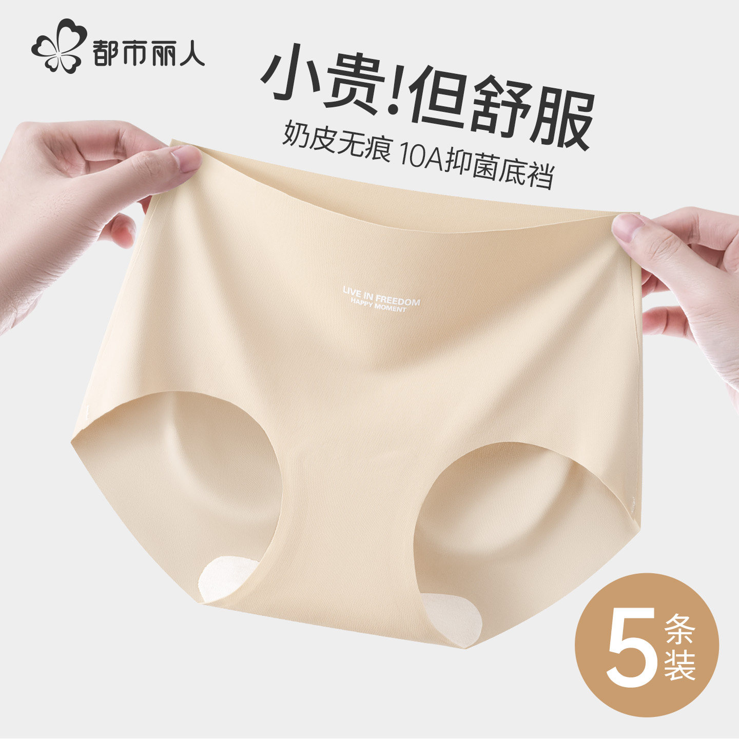 都市丽人冰丝无痕内裤女奶皮抑菌纯棉裆夏季透气中腰女士三角裤